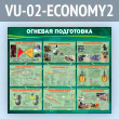 Стенд «Огневая подготовка» (VU-02-ECONOMY2)
